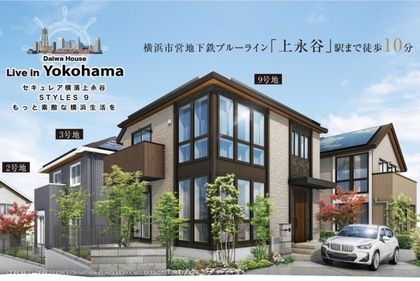 セキュレア横濱上永谷　STYLES 9(分譲住宅)