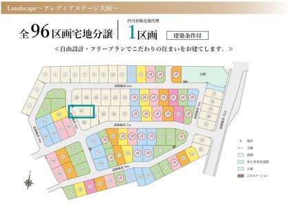 プレディアステージ大府（建築条件付）