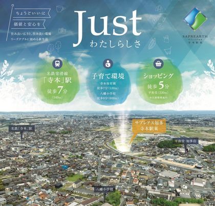 サプレアス知多　寺本駅東（建築条件付）