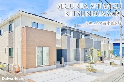 セキュレア清水狐ヶ崎 (分譲住宅)