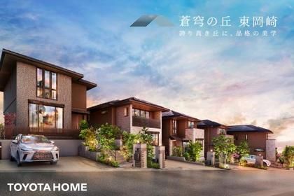 【トヨタホーム】蒼穹の丘 東岡崎