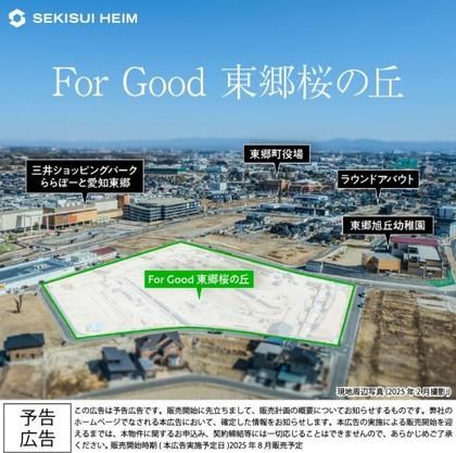 For Good 東郷桜の丘