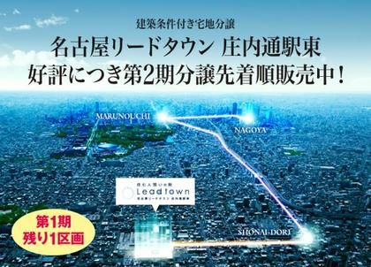 名古屋リードタウン 庄内通駅東
