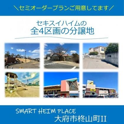 スマートハイムプレイス大府市柊山町II