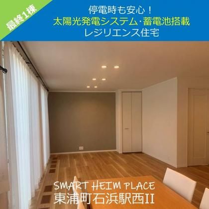 スマートハイムプレイス東浦町石浜駅西II