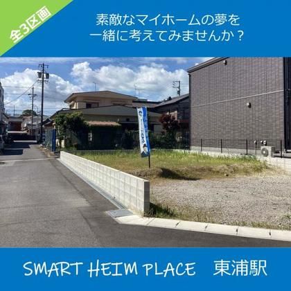 スマートハイムプレイス東浦駅