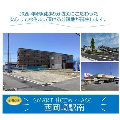 スマートハイムプレイス西岡崎駅南
