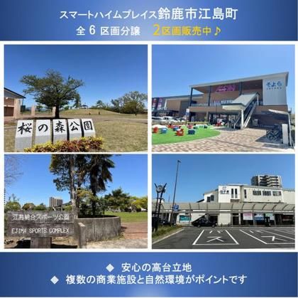 スマートハイムプレイス鈴鹿市江島町