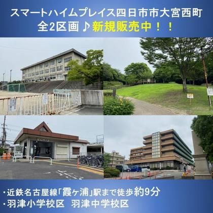 スマートハイムプレイス四日市市大宮西町