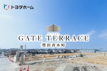 【トヨタホーム】GATE TERRACE 豊田青木町