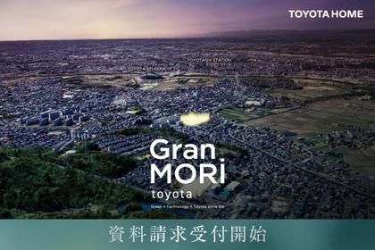 【トヨタホーム】GranMORItoyota（グランモリ トヨタ）