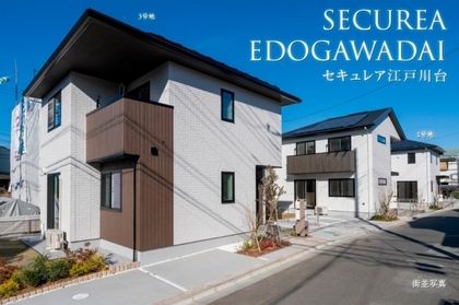 セキュレア江戸川台　(分譲住宅)