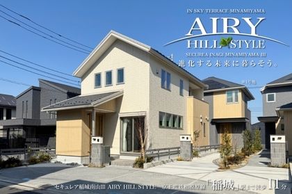 セキュレア稲城南山III AIRY HILL STYLE(分譲住宅)