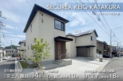 セキュレア京王片倉　(分譲住宅)