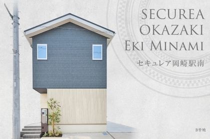 セキュレア岡崎駅南 (分譲住宅)