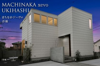まちなかジーヴォ浮橋  (分譲住宅)
