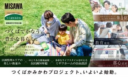 オナーズヒルつくばかみかわ