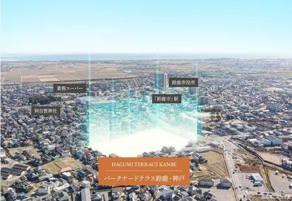 パークナードテラス鈴鹿・神戸【パナソニックホームズ】（建築条件付）