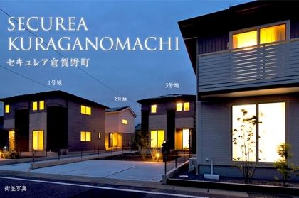 セキュレア倉賀野町　(分譲住宅)