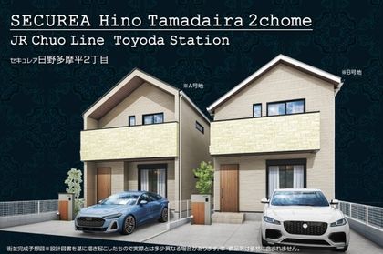 セキュレア日野多摩平2丁目　(分譲住宅)