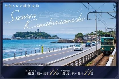 セキュレア鎌倉大町　(分譲宅地)