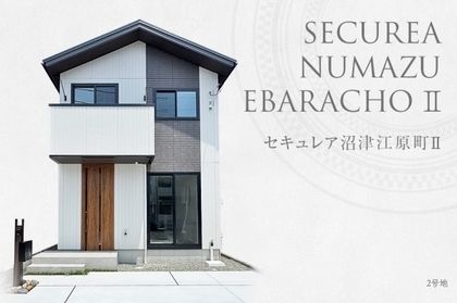 セキュレア沼津江原町II (分譲住宅)