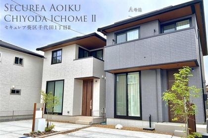 セキュレア葵区千代田1丁目II (分譲住宅)