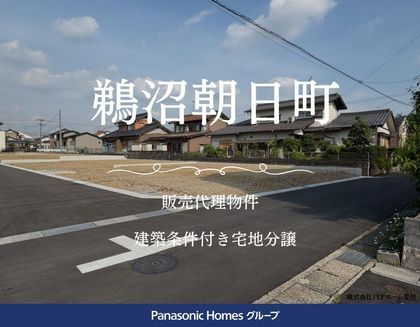 鵜沼朝日町５丁目（建築条件付）