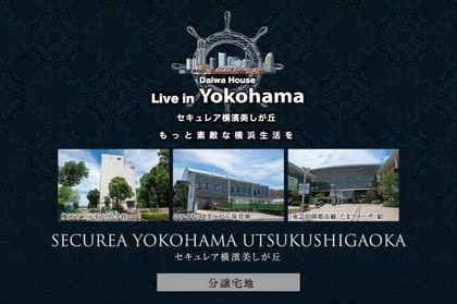 セキュレア横濱美しが丘　(分譲宅地)