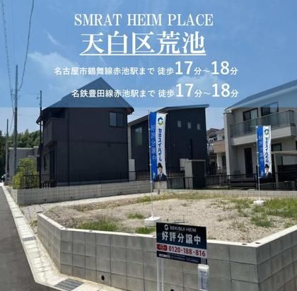 スマートハイムプレイス天白区荒池