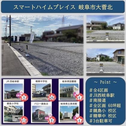 スマートハイムプレイス岐阜市大菅北