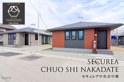 セキュレア中央市中楯(分譲住宅)