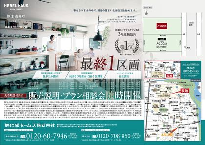 厚木市寿町３丁目ヘーベルハウス建築条件付き宅地分譲