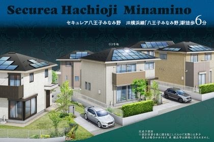 セキュレア八王子みなみ野　(分譲住宅)