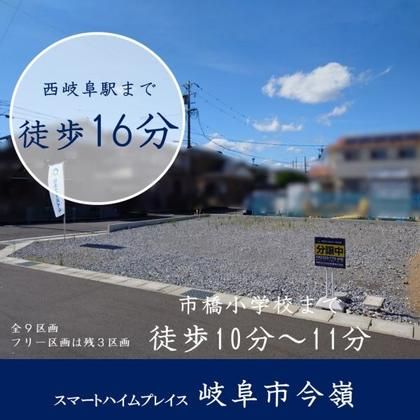 スマートハイムプレイス岐阜市今嶺