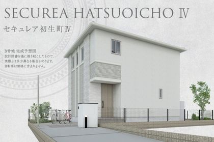 セキュレア初生町IV (分譲住宅)