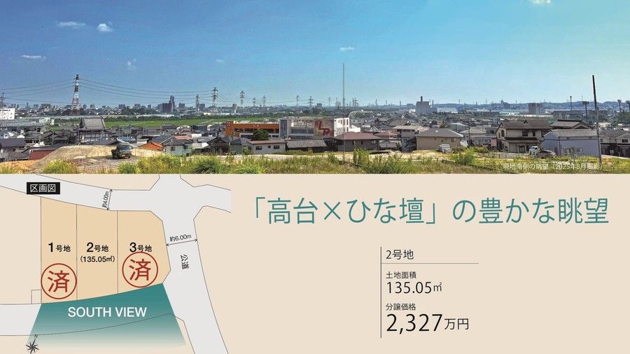 【トヨタホーム】プログレスタウン大府横根