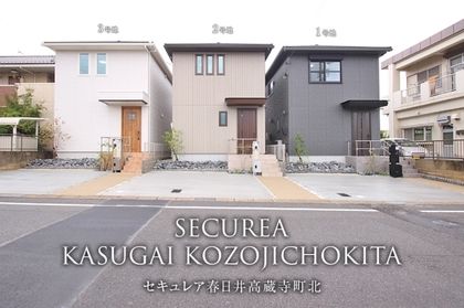 セキュレア春日井高蔵寺町北 (分譲住宅)
