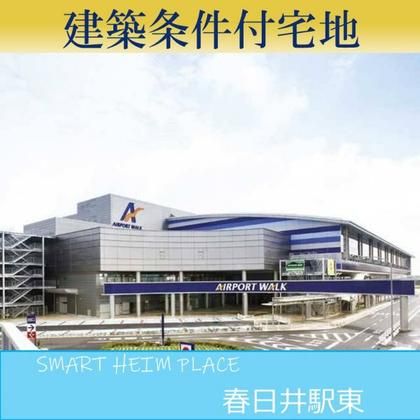 スマートハイムプレイス春日井駅東