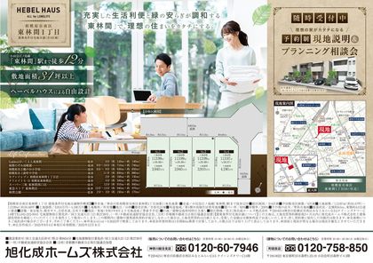 相模原市南区東林間１丁目ヘーベルハウス建築条件付き宅地分譲