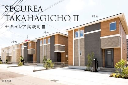 セキュレア高萩町III　(分譲住宅)
