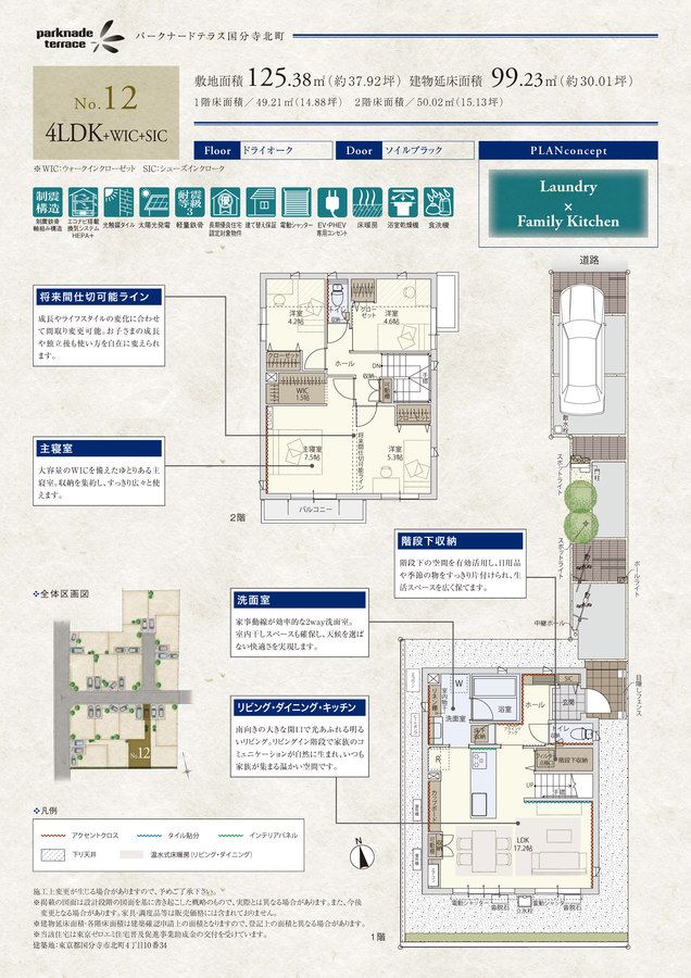 【Panasonic Homes】パークナードテラス国分寺北町