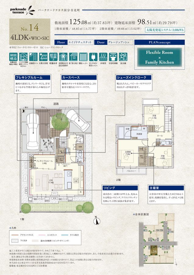 【Panasonic Homes】パークナードテラス国分寺北町