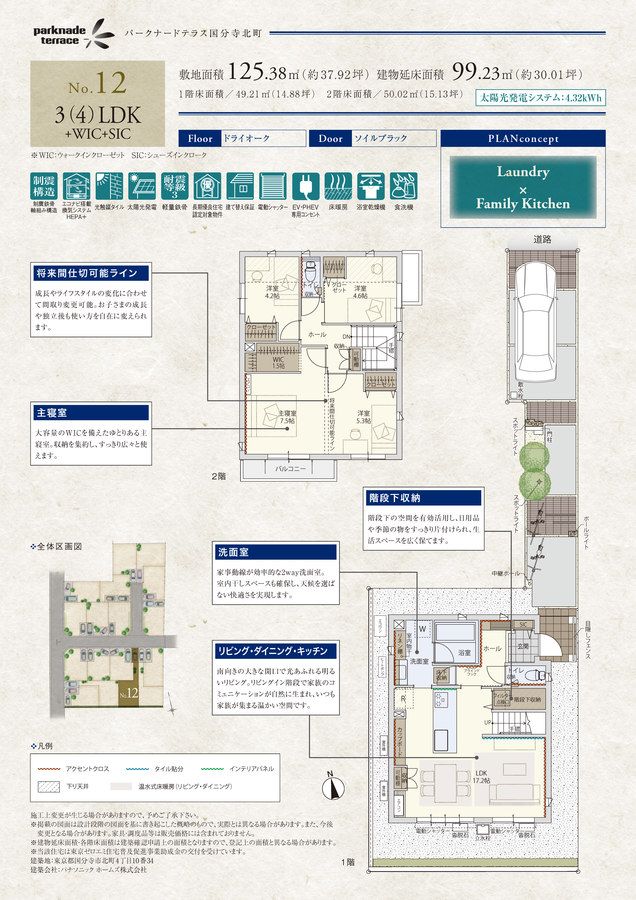 【Panasonic Homes】パークナードテラス国分寺北町
