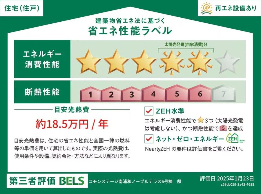 コモンステージ南浦和ノーブルテラス