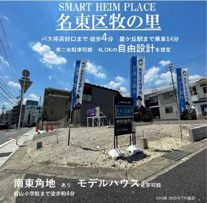 スマートハイムプレイス名東区牧の里