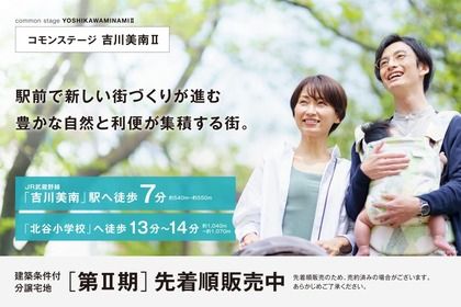 コモンステージ吉川美南Ⅱ