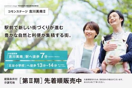 コモンステージ吉川美南Ⅱ