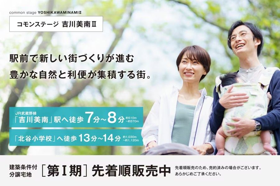 コモンステージ吉川美南Ⅱ