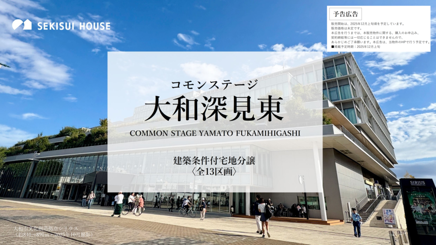 コモンステージ大和深見東